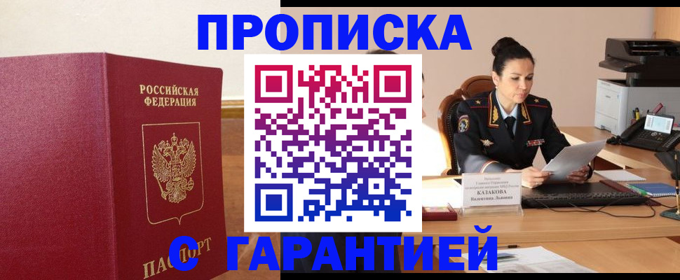 прописка гарантия в Арзамасе