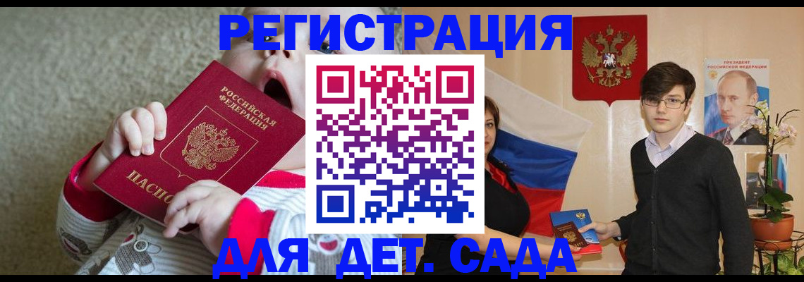 регистрация для дет. сада в Арзамасе